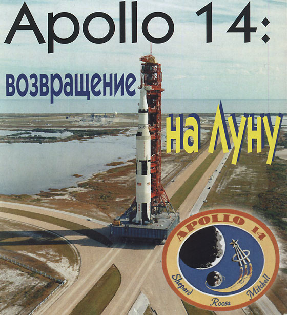 Apollo 14:   