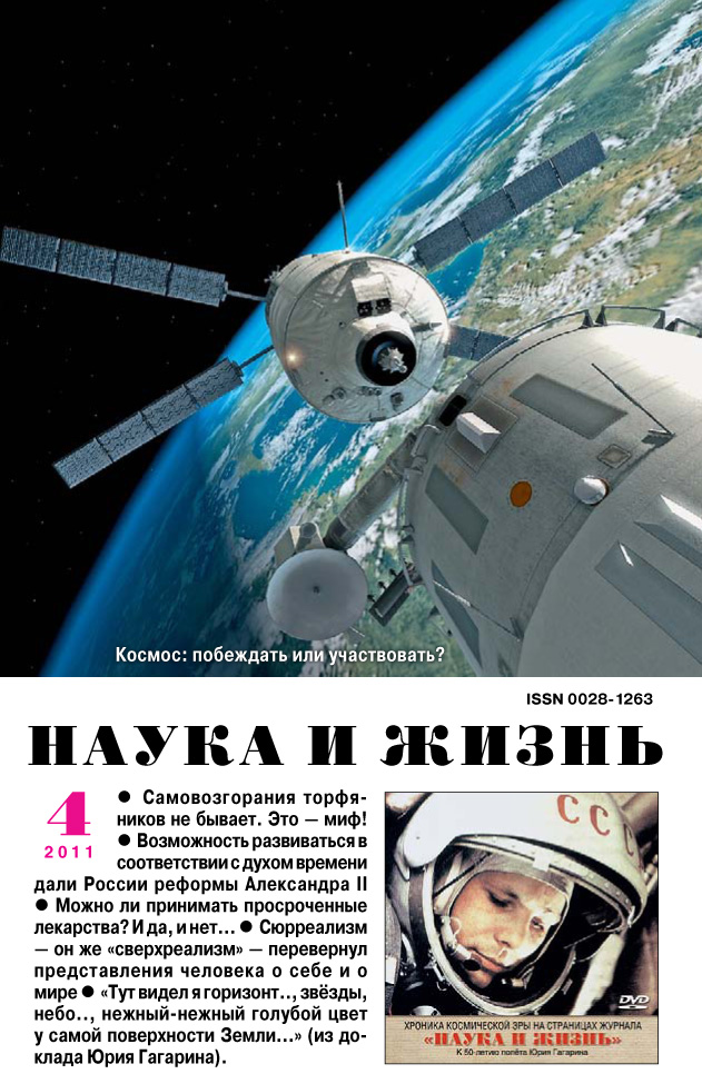 Наука и жизнь. Обложки журнала наука и жизнь. Журнал наука и жизнь 2011. Журнал наука.